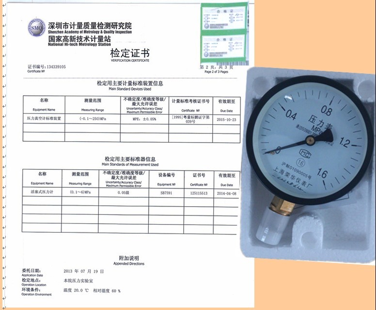 压力表检定证书