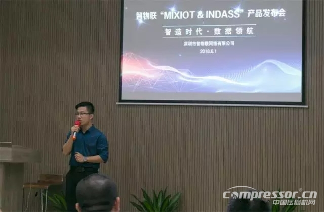 智物联MIXIOT & INDASS新品发布会